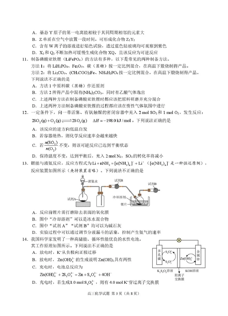 高三化学试题_2025年2月_250207浙江省名校协作体2024-2025学年高三下学期开学适应性考试_浙江名校协作体2025届高三2月联考化学+答案