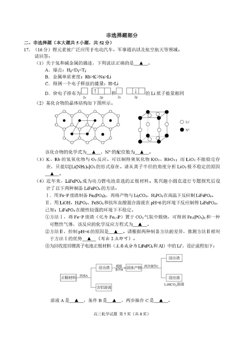 高三化学试题_2025年2月_250207浙江省名校协作体2024-2025学年高三下学期开学适应性考试_浙江名校协作体2025届高三2月联考化学+答案