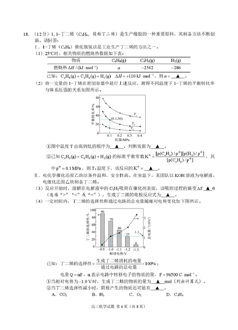 高三化学试题_2025年2月_250207浙江省名校协作体2024-2025学年高三下学期开学适应性考试_浙江名校协作体2025届高三2月联考化学+答案
