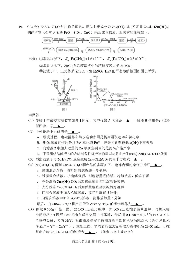 高三化学试题_2025年2月_250207浙江省名校协作体2024-2025学年高三下学期开学适应性考试_浙江名校协作体2025届高三2月联考化学+答案