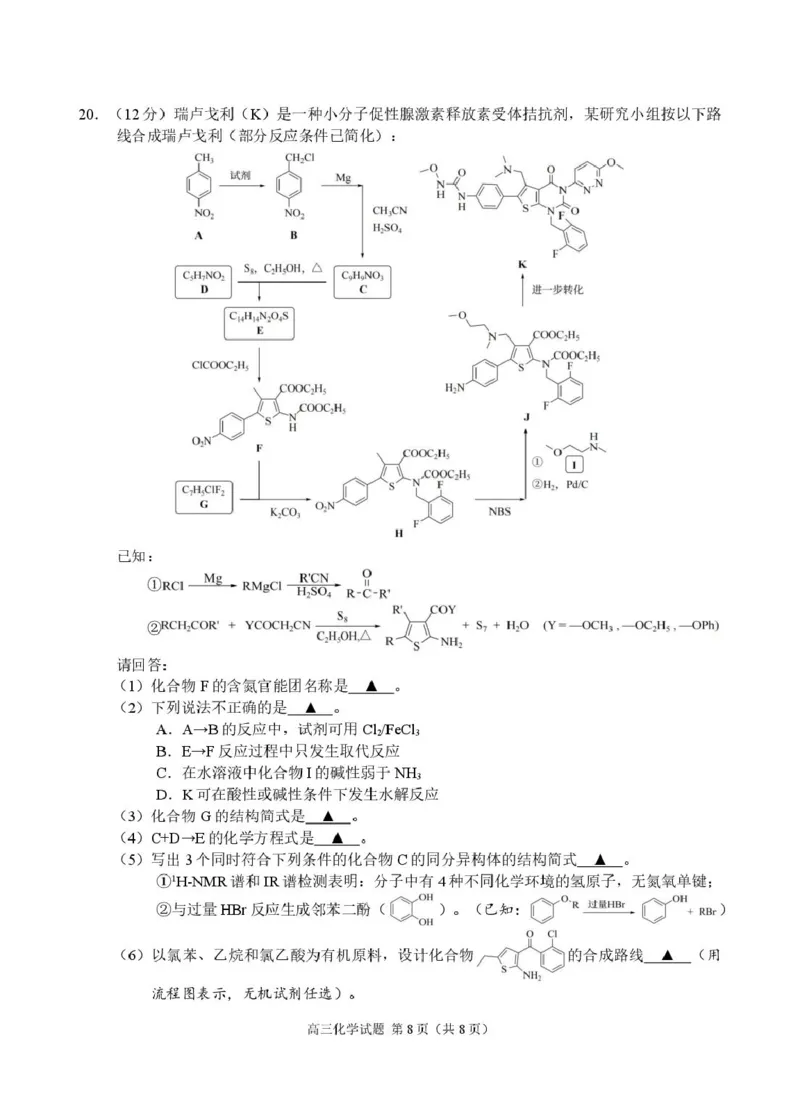 高三化学试题_2025年2月_250207浙江省名校协作体2024-2025学年高三下学期开学适应性考试_浙江名校协作体2025届高三2月联考化学+答案