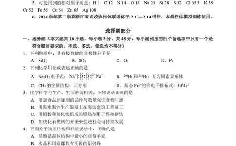 高三化学试题_2025年2月_250207浙江省名校协作体2024-2025学年高三下学期开学适应性考试_浙江名校协作体2025届高三2月联考化学+答案