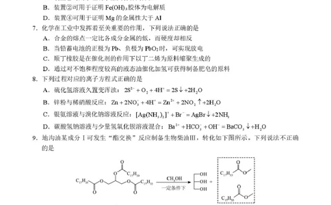 高三化学试题_2025年2月_250207浙江省名校协作体2024-2025学年高三下学期开学适应性考试_浙江名校协作体2025届高三2月联考化学+答案