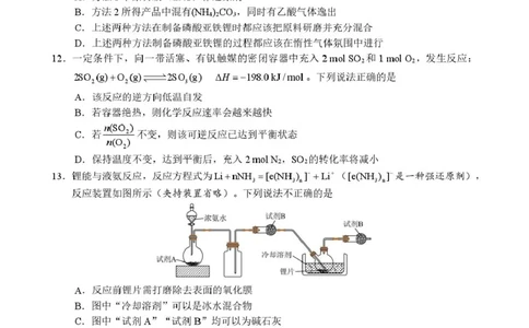 高三化学试题_2025年2月_250207浙江省名校协作体2024-2025学年高三下学期开学适应性考试_浙江名校协作体2025届高三2月联考化学+答案