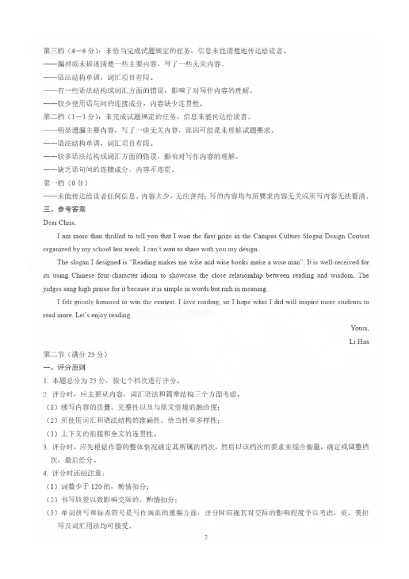 英语答案_2025年2月_2502212025届山东省日照市高三下学期校际联合考试(一模)（全科）_2025届山东省日照市高三下学期校际联合考试(一模)英语