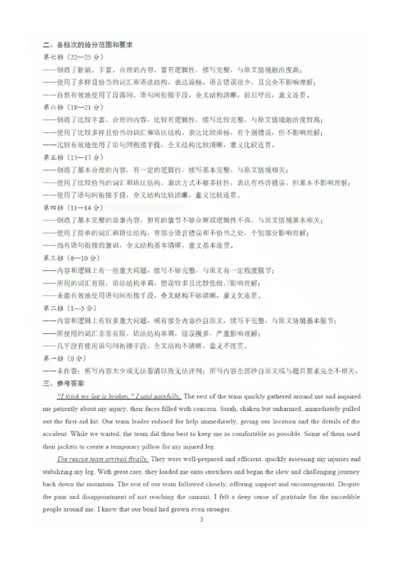 英语答案_2025年2月_2502212025届山东省日照市高三下学期校际联合考试(一模)（全科）_2025届山东省日照市高三下学期校际联合考试(一模)英语