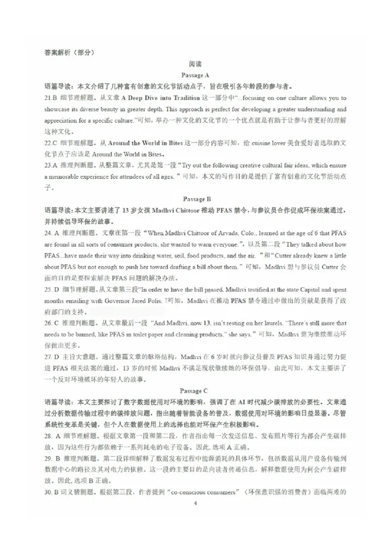 英语答案_2025年2月_2502212025届山东省日照市高三下学期校际联合考试(一模)（全科）_2025届山东省日照市高三下学期校际联合考试(一模)英语