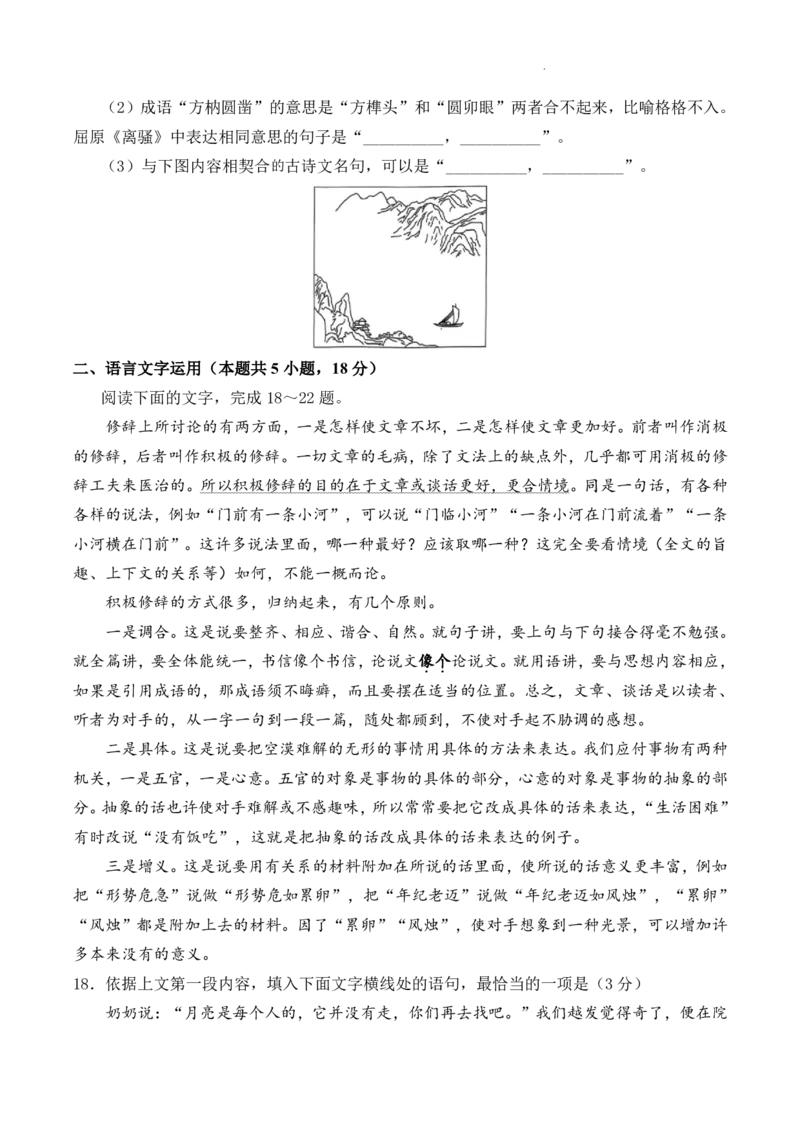 湖北省荆州中学2025-2026学年高三上学期8月月考语文_2025年8月_250821湖北省荆州中学2025-2026学年高三上学期8月月考（全科）_湖北省荆州中学2025-2026学年高三上学期8月月考语文