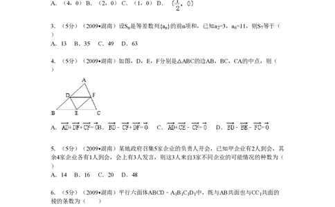 2009年高考数学试卷（文）（湖南）（空白卷）_数学历年高考真题_新&middot;PDF版2008-2025&middot;高考数学真题_数学（按省份分类）2008-2025_2008-2025&middot;（湖南）数学高考真题