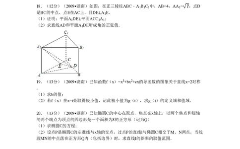 2009年高考数学试卷（文）（湖南）（空白卷）_数学历年高考真题_新&middot;PDF版2008-2025&middot;高考数学真题_数学（按省份分类）2008-2025_2008-2025&middot;（湖南）数学高考真题