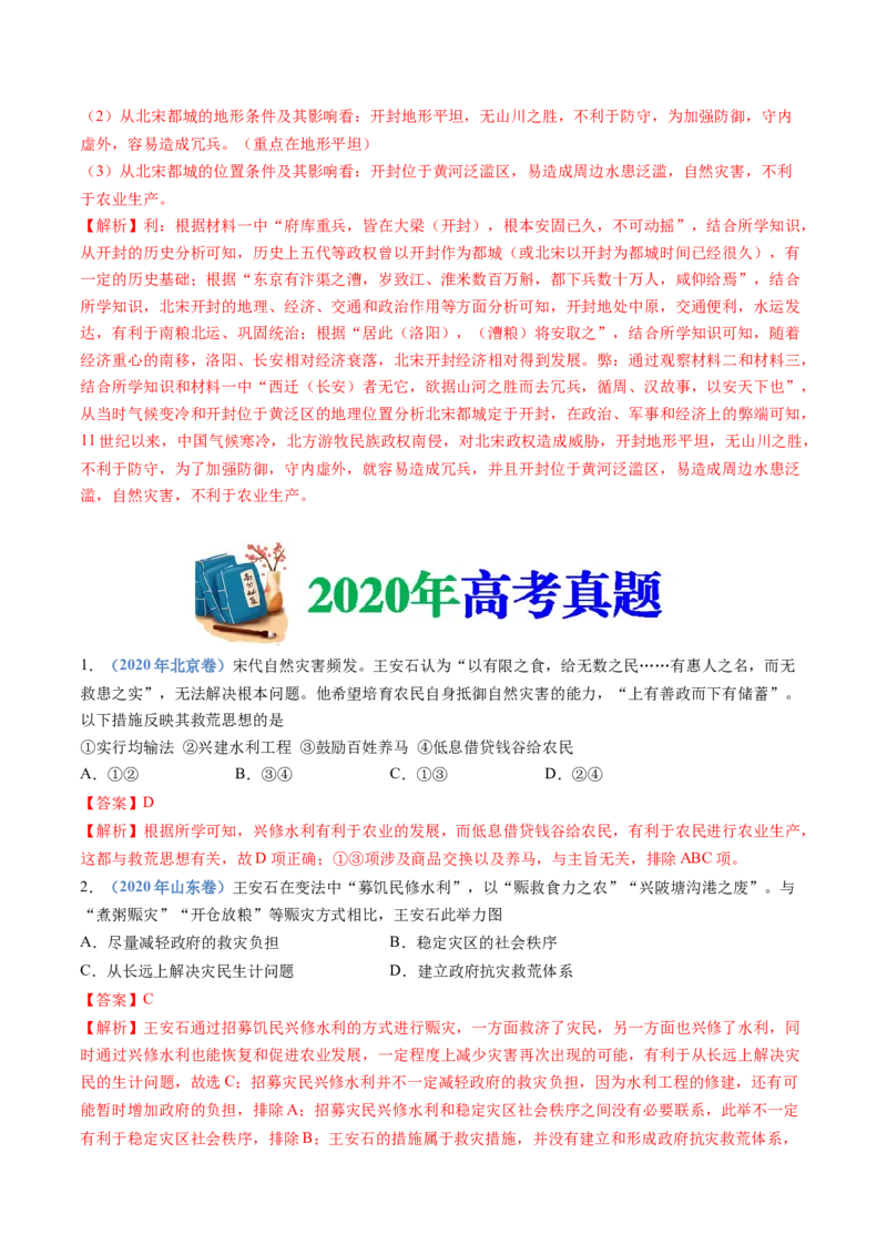 专题03辽宋夏金多民族政权的并立与元朝的统一（教师卷）_近10年高考真题汇编（必刷）_十年（2014-2024）高考历史真题分项汇编（全国通用）