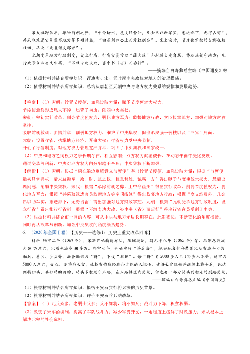 专题03辽宋夏金多民族政权的并立与元朝的统一（教师卷）_近10年高考真题汇编（必刷）_十年（2014-2024）高考历史真题分项汇编（全国通用）