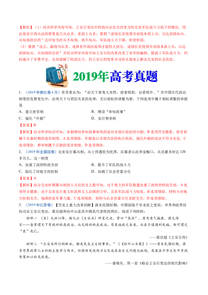 专题03辽宋夏金多民族政权的并立与元朝的统一（教师卷）_近10年高考真题汇编（必刷）_十年（2014-2024）高考历史真题分项汇编（全国通用）