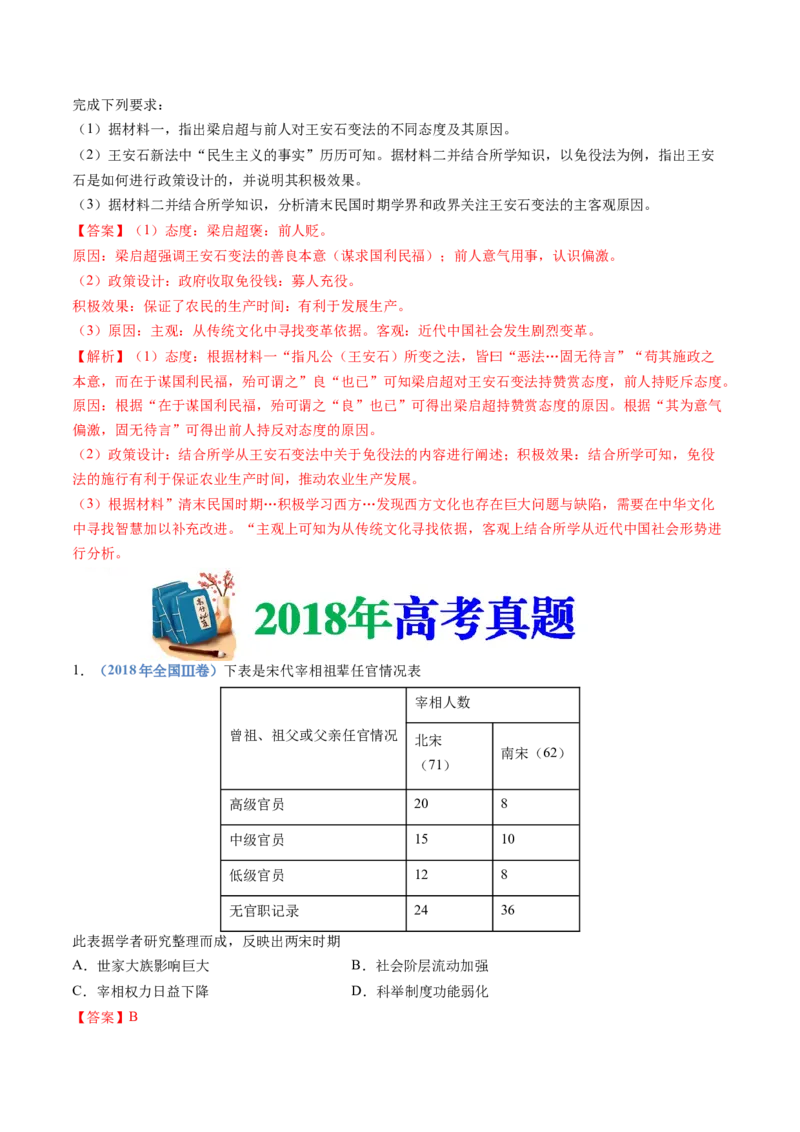 专题03辽宋夏金多民族政权的并立与元朝的统一（教师卷）_近10年高考真题汇编（必刷）_十年（2014-2024）高考历史真题分项汇编（全国通用）