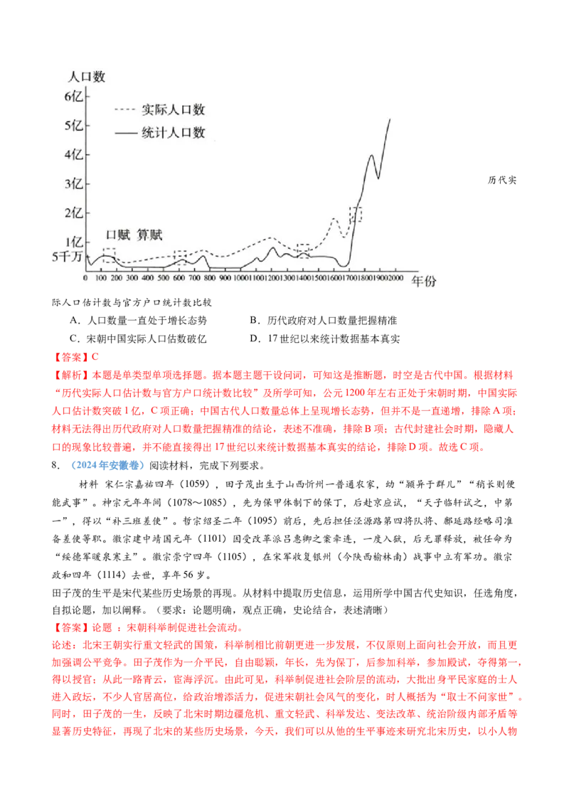 专题03辽宋夏金多民族政权的并立与元朝的统一（教师卷）_近10年高考真题汇编（必刷）_十年（2014-2024）高考历史真题分项汇编（全国通用）