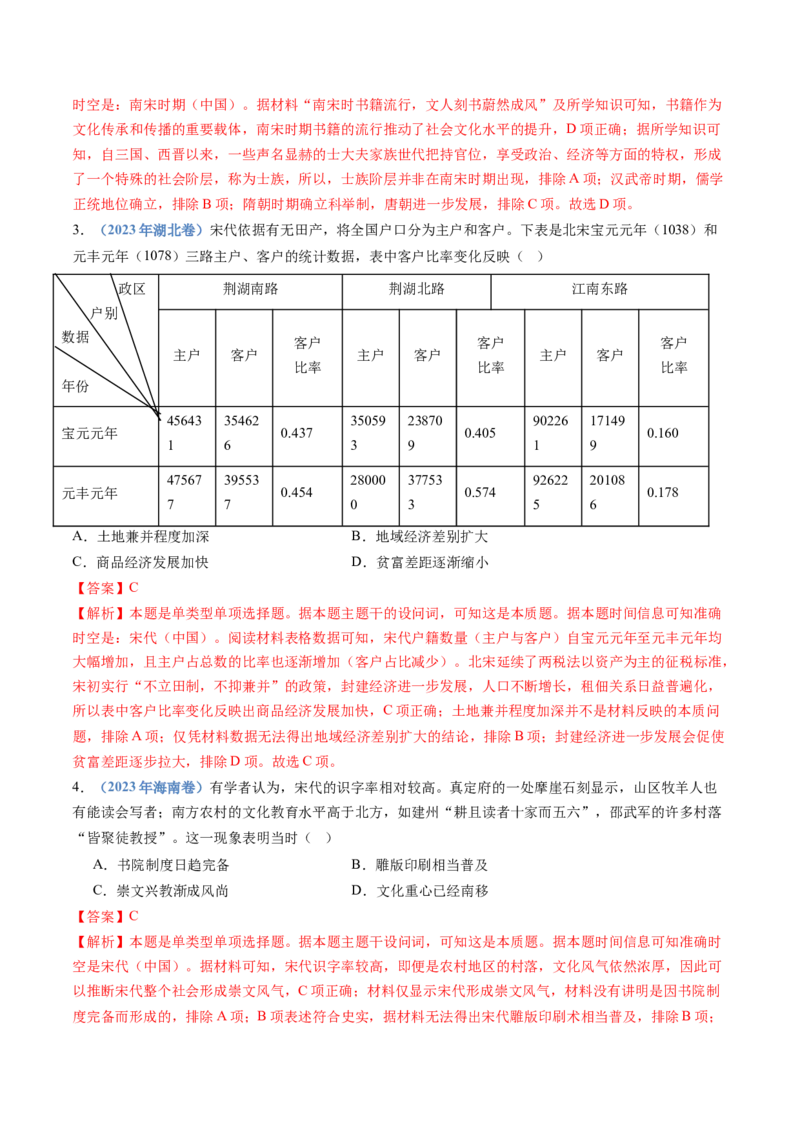 专题03辽宋夏金多民族政权的并立与元朝的统一（教师卷）_近10年高考真题汇编（必刷）_十年（2014-2024）高考历史真题分项汇编（全国通用）
