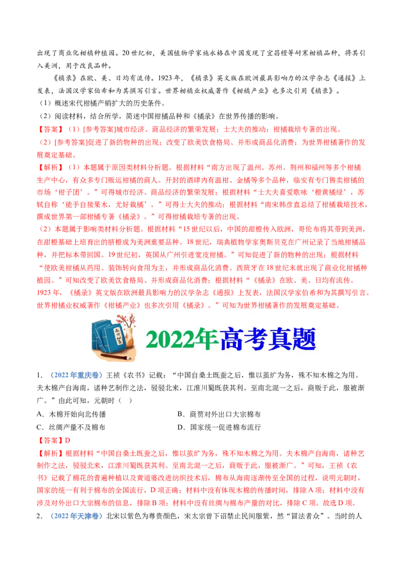 专题03辽宋夏金多民族政权的并立与元朝的统一（教师卷）_近10年高考真题汇编（必刷）_十年（2014-2024）高考历史真题分项汇编（全国通用）