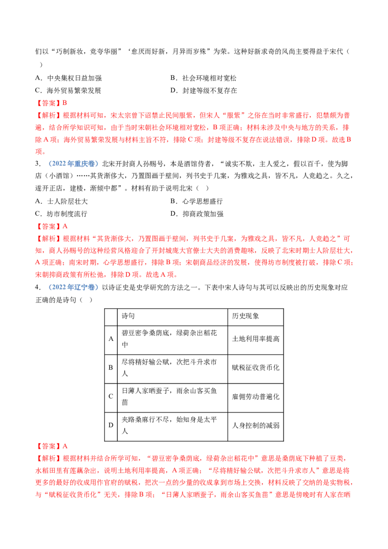 专题03辽宋夏金多民族政权的并立与元朝的统一（教师卷）_近10年高考真题汇编（必刷）_十年（2014-2024）高考历史真题分项汇编（全国通用）