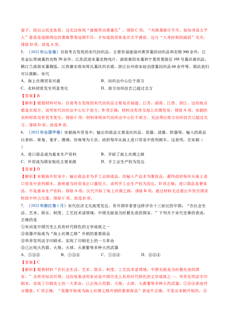 专题03辽宋夏金多民族政权的并立与元朝的统一（教师卷）_近10年高考真题汇编（必刷）_十年（2014-2024）高考历史真题分项汇编（全国通用）