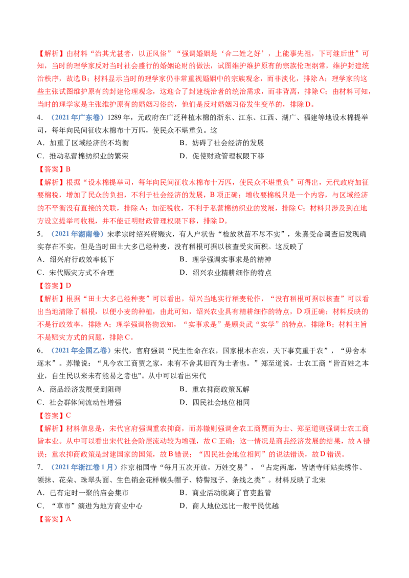 专题03辽宋夏金多民族政权的并立与元朝的统一（教师卷）_近10年高考真题汇编（必刷）_十年（2014-2024）高考历史真题分项汇编（全国通用）