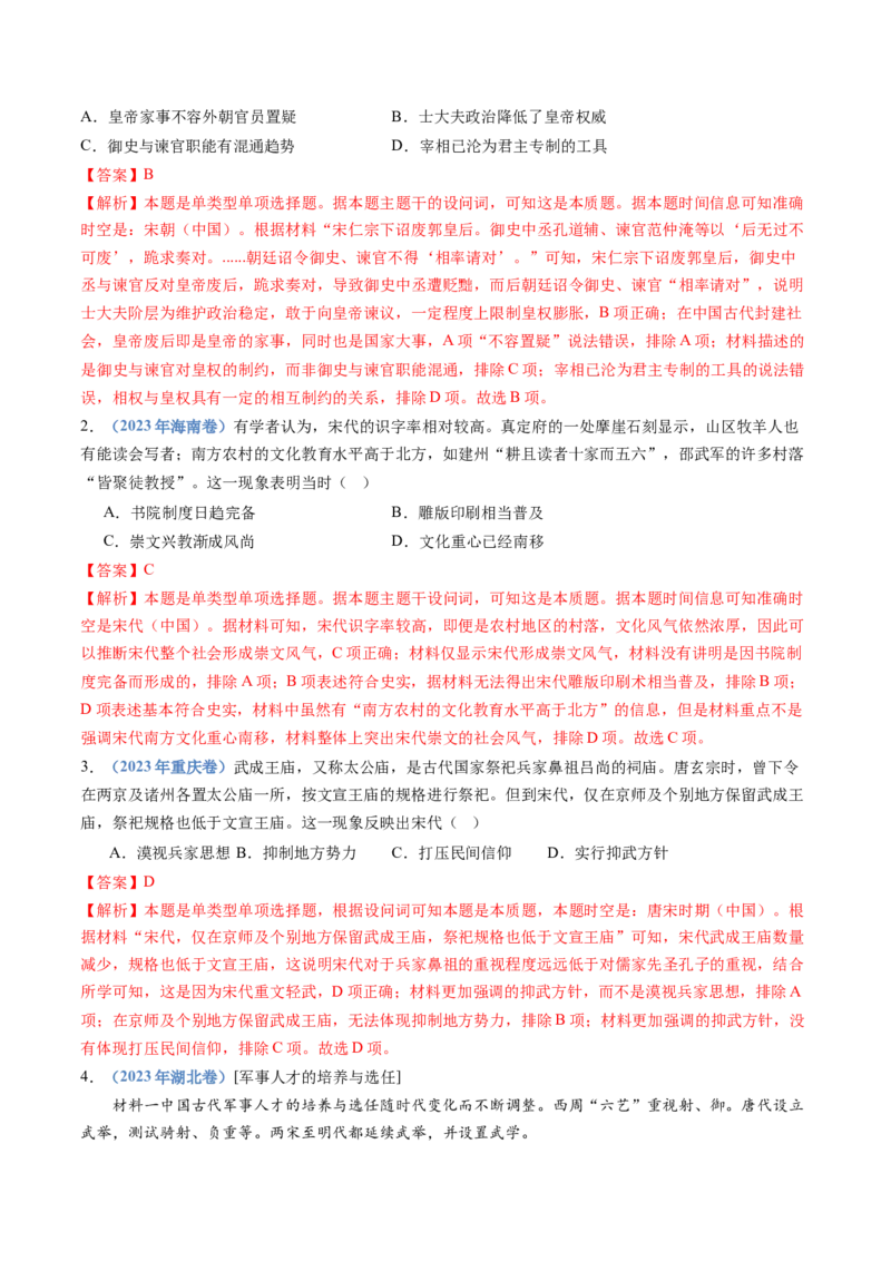 专题03辽宋夏金多民族政权的并立与元朝的统一（教师卷）_近10年高考真题汇编（必刷）_十年（2014-2024）高考历史真题分项汇编（全国通用）