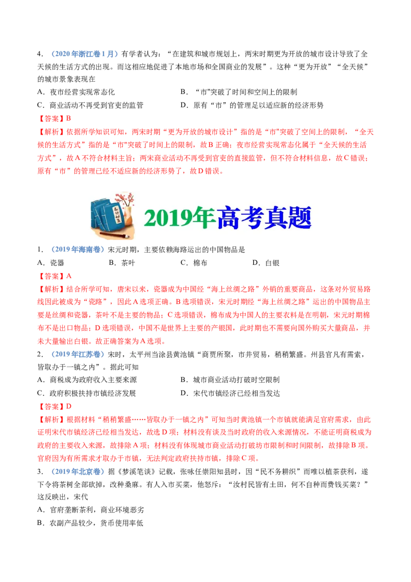 专题03辽宋夏金多民族政权的并立与元朝的统一（教师卷）_近10年高考真题汇编（必刷）_十年（2014-2024）高考历史真题分项汇编（全国通用）