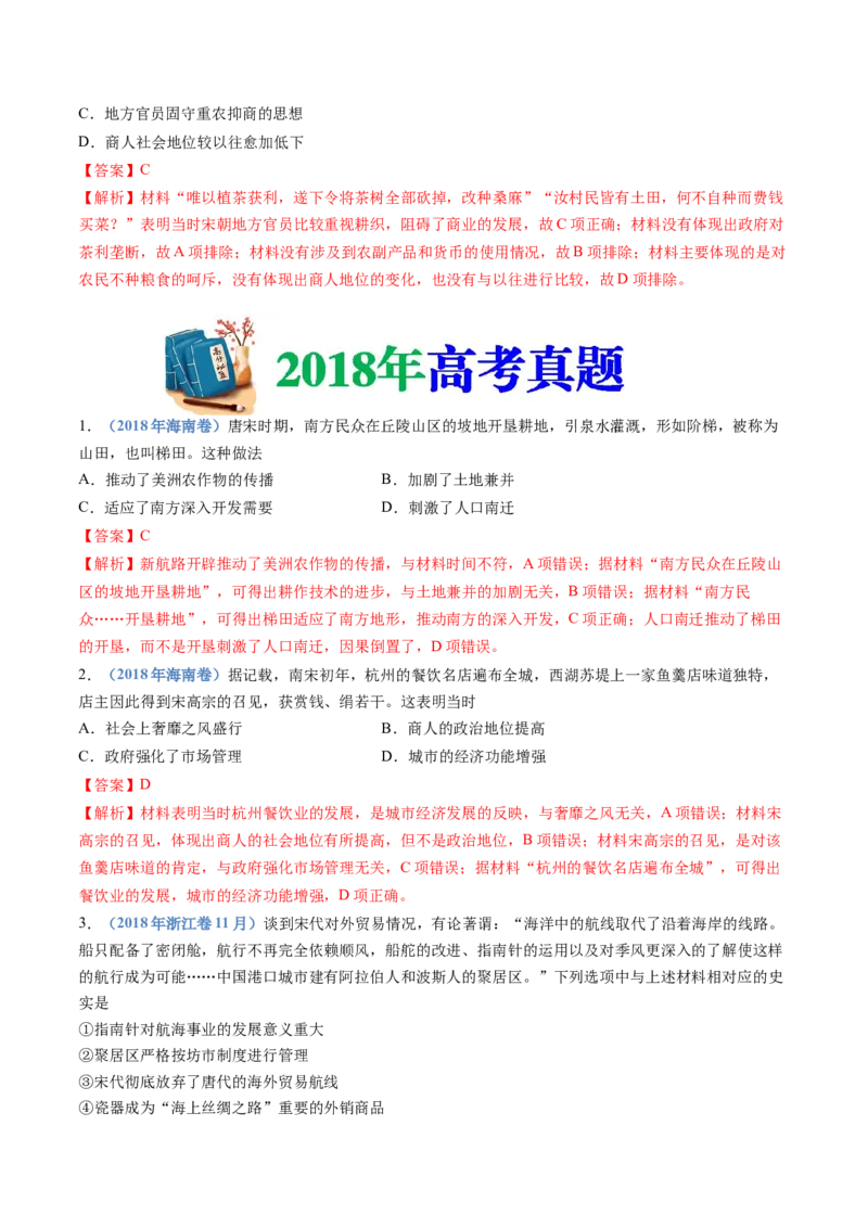 专题03辽宋夏金多民族政权的并立与元朝的统一（教师卷）_近10年高考真题汇编（必刷）_十年（2014-2024）高考历史真题分项汇编（全国通用）