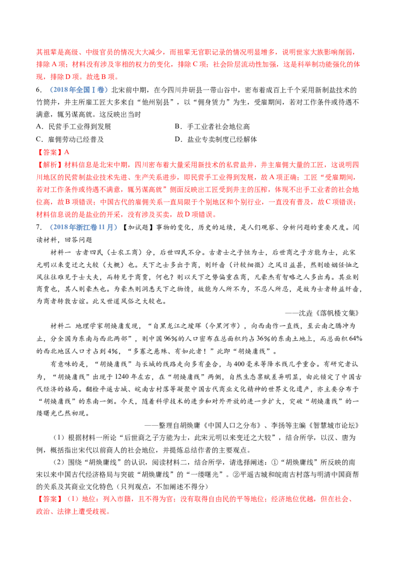 专题03辽宋夏金多民族政权的并立与元朝的统一（教师卷）_近10年高考真题汇编（必刷）_十年（2014-2024）高考历史真题分项汇编（全国通用）