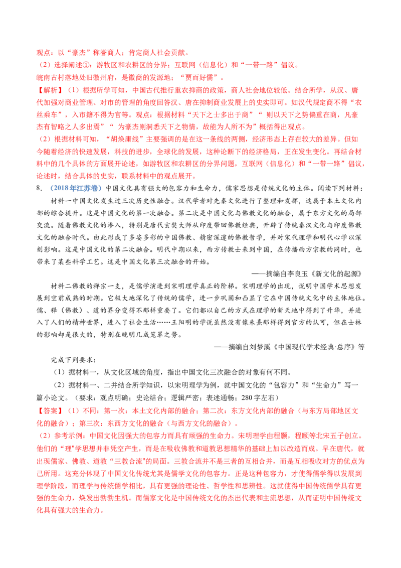 专题03辽宋夏金多民族政权的并立与元朝的统一（教师卷）_近10年高考真题汇编（必刷）_十年（2014-2024）高考历史真题分项汇编（全国通用）