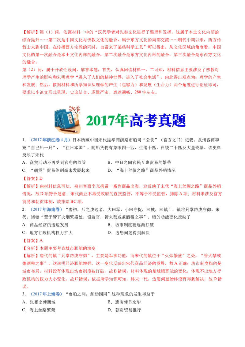 专题03辽宋夏金多民族政权的并立与元朝的统一（教师卷）_近10年高考真题汇编（必刷）_十年（2014-2024）高考历史真题分项汇编（全国通用）
