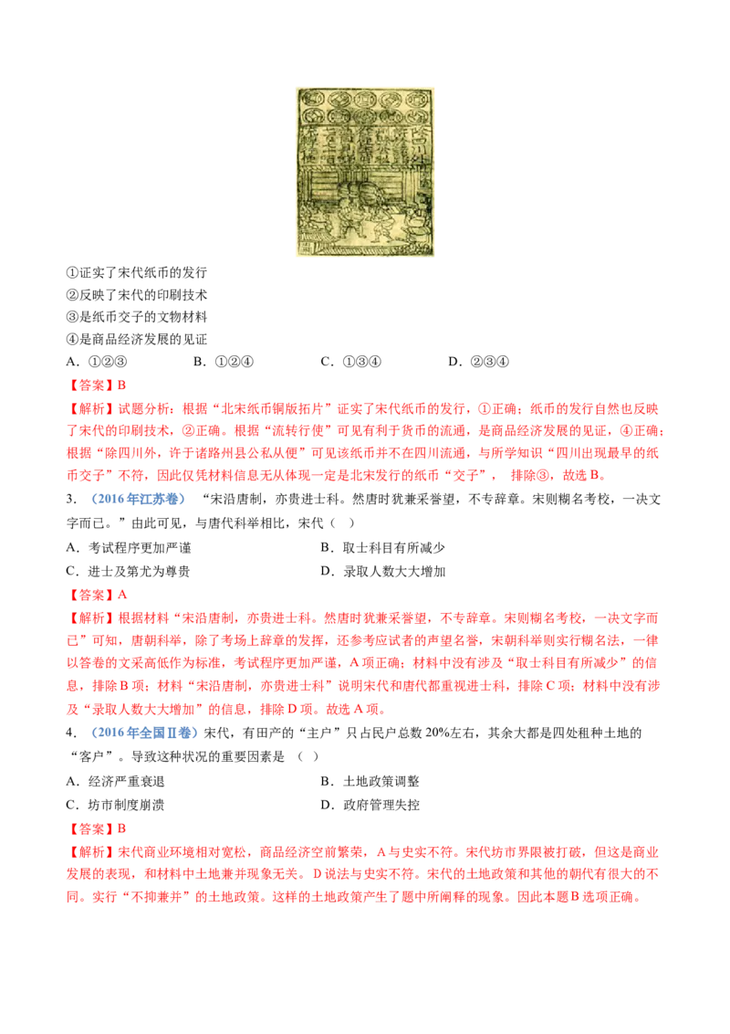 专题03辽宋夏金多民族政权的并立与元朝的统一（教师卷）_近10年高考真题汇编（必刷）_十年（2014-2024）高考历史真题分项汇编（全国通用）