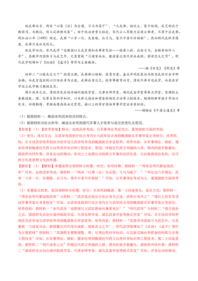 专题03辽宋夏金多民族政权的并立与元朝的统一（教师卷）_近10年高考真题汇编（必刷）_十年（2014-2024）高考历史真题分项汇编（全国通用）