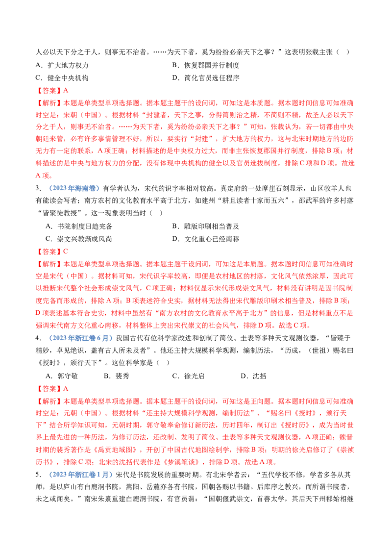 专题03辽宋夏金多民族政权的并立与元朝的统一（教师卷）_近10年高考真题汇编（必刷）_十年（2014-2024）高考历史真题分项汇编（全国通用）