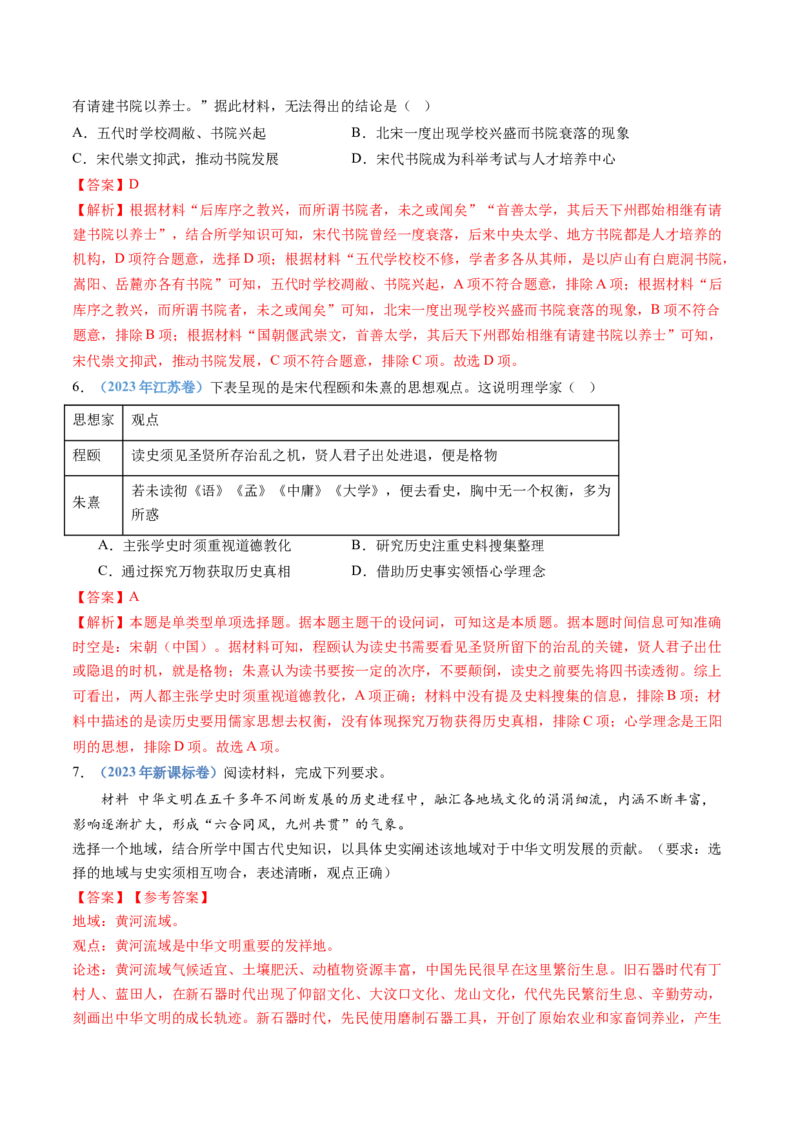 专题03辽宋夏金多民族政权的并立与元朝的统一（教师卷）_近10年高考真题汇编（必刷）_十年（2014-2024）高考历史真题分项汇编（全国通用）