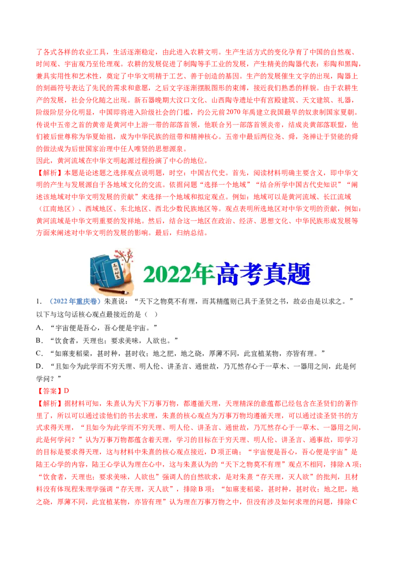 专题03辽宋夏金多民族政权的并立与元朝的统一（教师卷）_近10年高考真题汇编（必刷）_十年（2014-2024）高考历史真题分项汇编（全国通用）