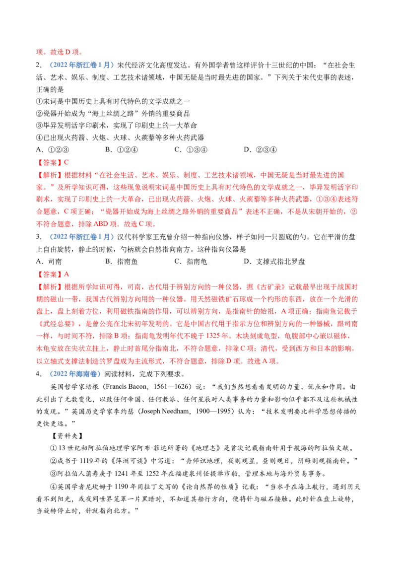 专题03辽宋夏金多民族政权的并立与元朝的统一（教师卷）_近10年高考真题汇编（必刷）_十年（2014-2024）高考历史真题分项汇编（全国通用）