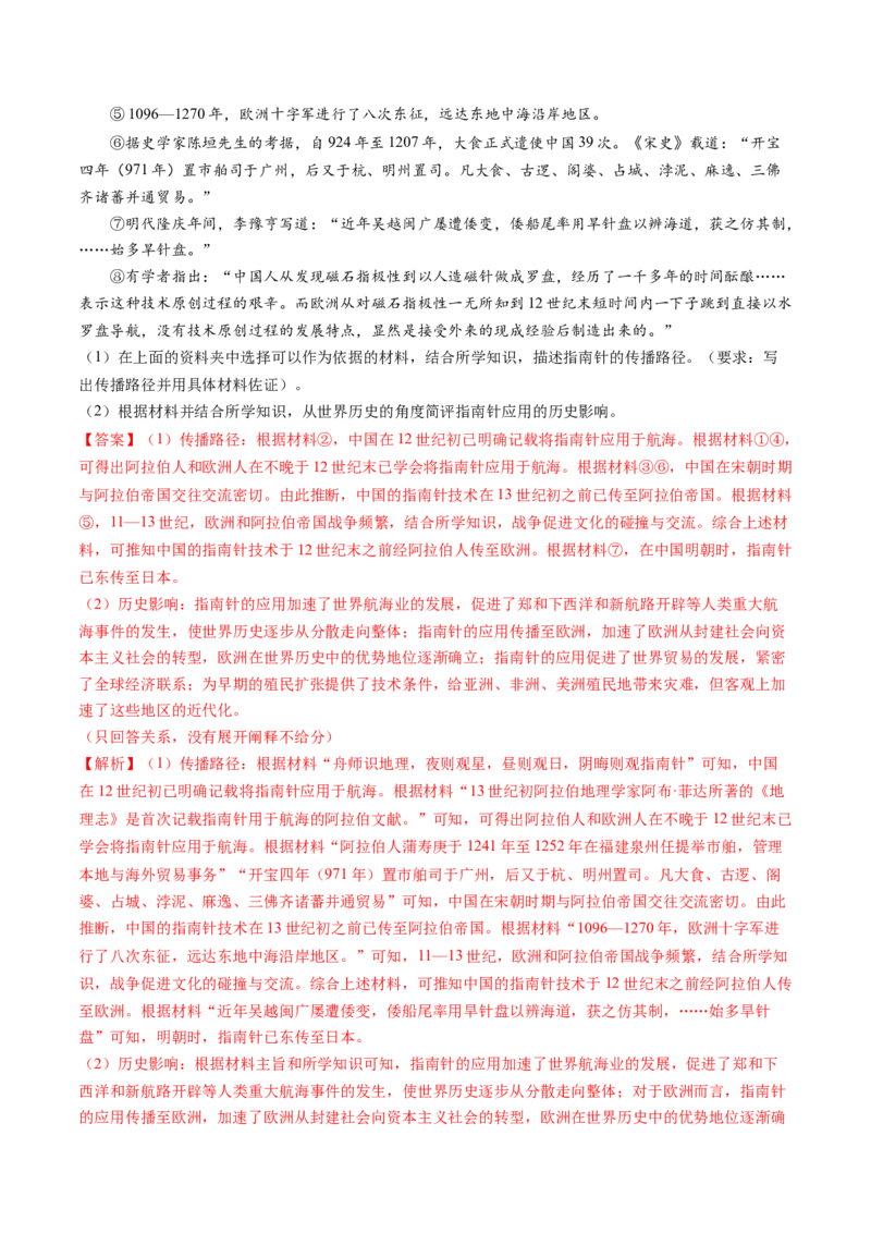 专题03辽宋夏金多民族政权的并立与元朝的统一（教师卷）_近10年高考真题汇编（必刷）_十年（2014-2024）高考历史真题分项汇编（全国通用）