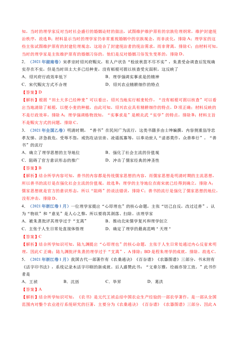 专题03辽宋夏金多民族政权的并立与元朝的统一（教师卷）_近10年高考真题汇编（必刷）_十年（2014-2024）高考历史真题分项汇编（全国通用）