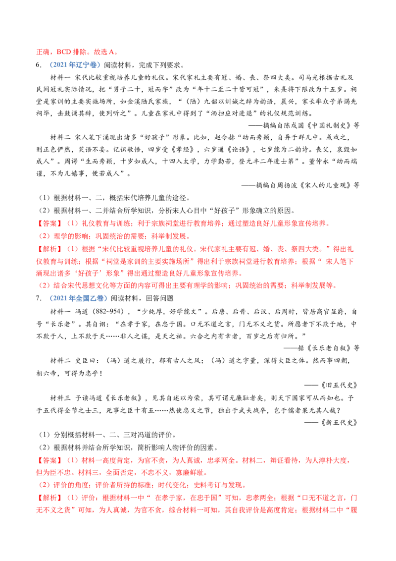 专题03辽宋夏金多民族政权的并立与元朝的统一（教师卷）_近10年高考真题汇编（必刷）_十年（2014-2024）高考历史真题分项汇编（全国通用）