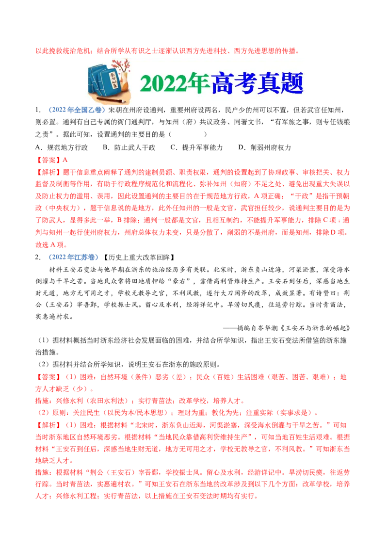 专题03辽宋夏金多民族政权的并立与元朝的统一（教师卷）_近10年高考真题汇编（必刷）_十年（2014-2024）高考历史真题分项汇编（全国通用）