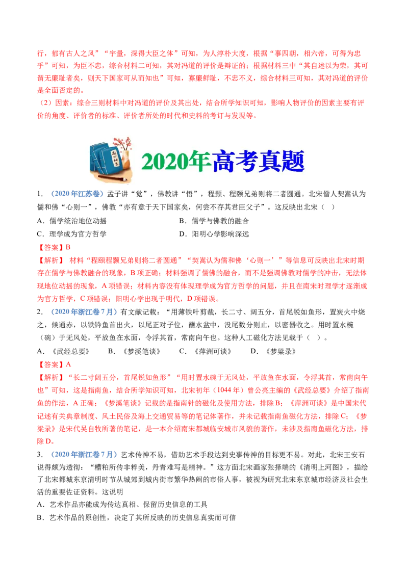 专题03辽宋夏金多民族政权的并立与元朝的统一（教师卷）_近10年高考真题汇编（必刷）_十年（2014-2024）高考历史真题分项汇编（全国通用）