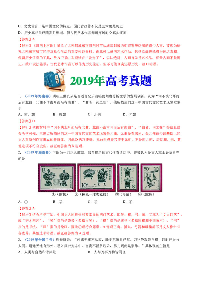 专题03辽宋夏金多民族政权的并立与元朝的统一（教师卷）_近10年高考真题汇编（必刷）_十年（2014-2024）高考历史真题分项汇编（全国通用）