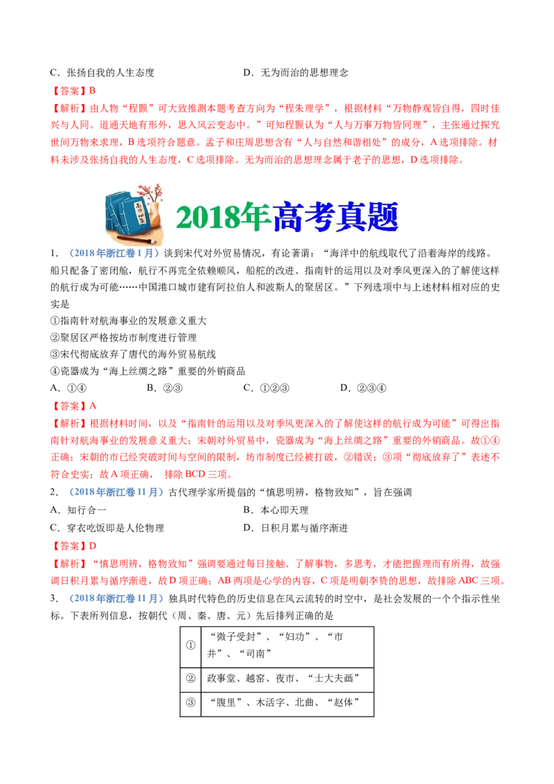 专题03辽宋夏金多民族政权的并立与元朝的统一（教师卷）_近10年高考真题汇编（必刷）_十年（2014-2024）高考历史真题分项汇编（全国通用）