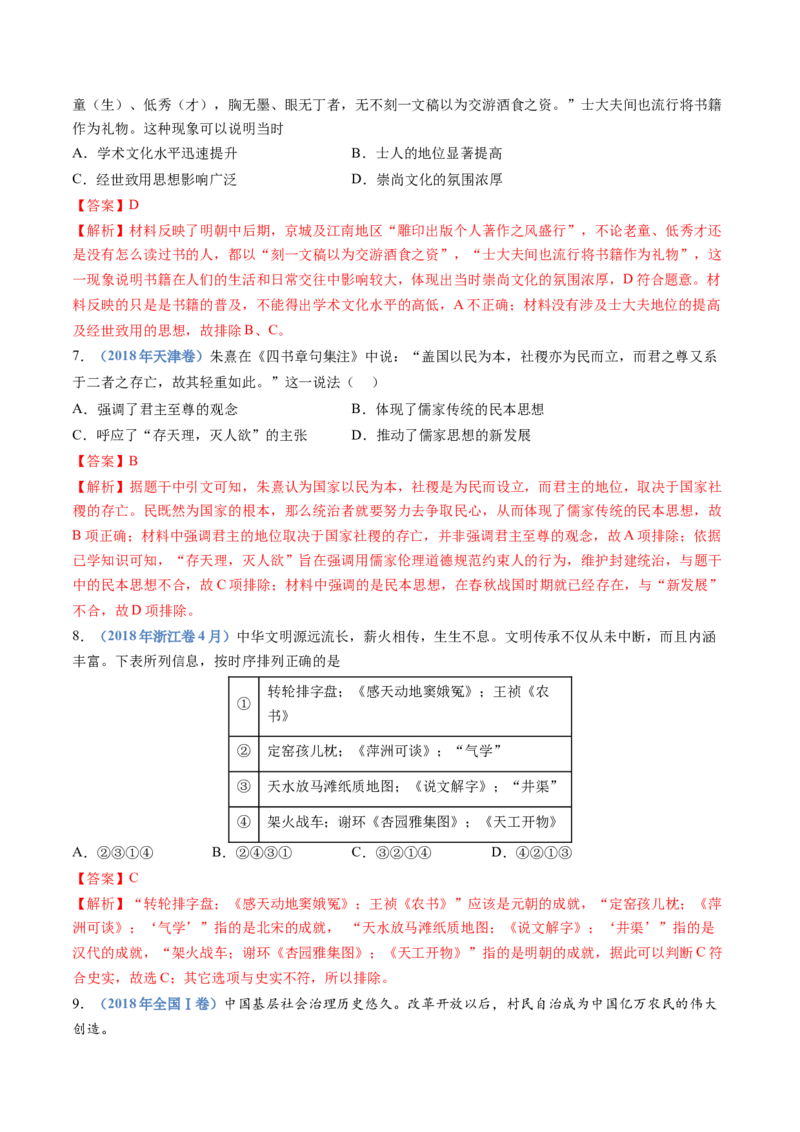 专题03辽宋夏金多民族政权的并立与元朝的统一（教师卷）_近10年高考真题汇编（必刷）_十年（2014-2024）高考历史真题分项汇编（全国通用）