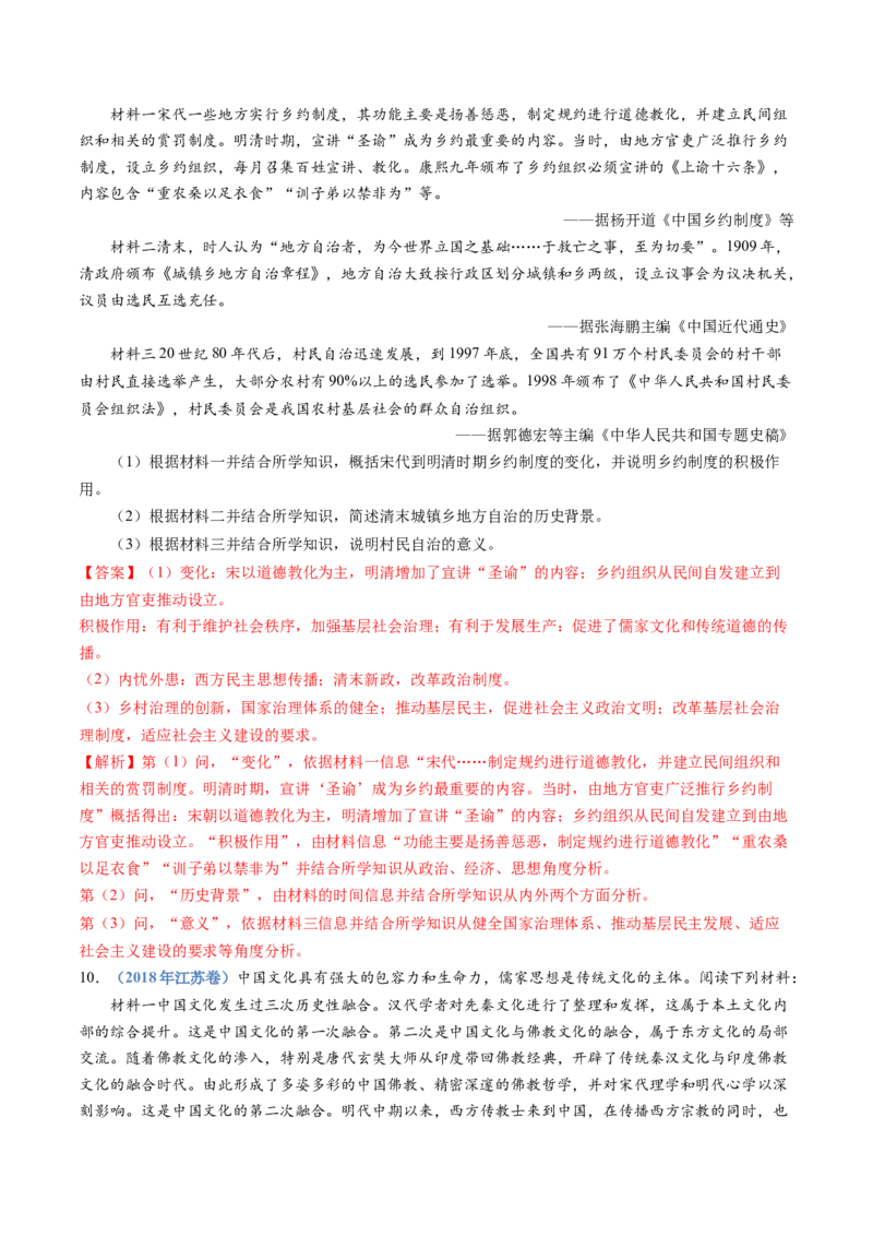 专题03辽宋夏金多民族政权的并立与元朝的统一（教师卷）_近10年高考真题汇编（必刷）_十年（2014-2024）高考历史真题分项汇编（全国通用）