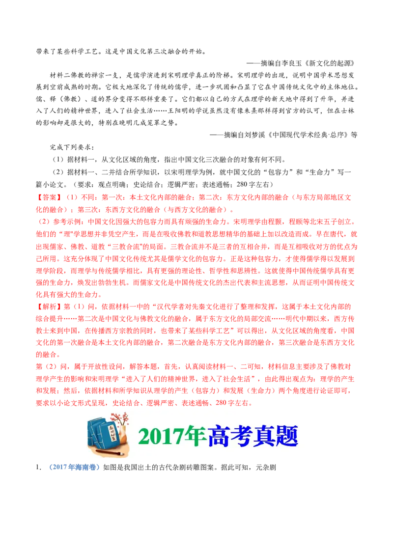 专题03辽宋夏金多民族政权的并立与元朝的统一（教师卷）_近10年高考真题汇编（必刷）_十年（2014-2024）高考历史真题分项汇编（全国通用）