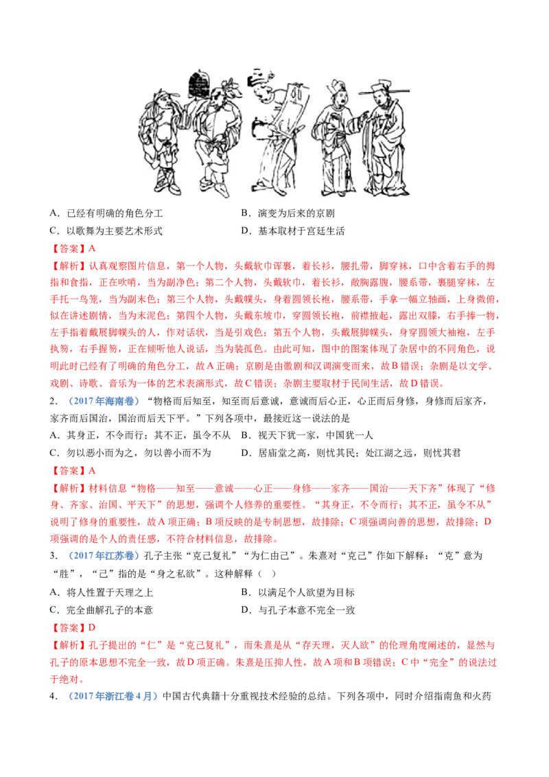 专题03辽宋夏金多民族政权的并立与元朝的统一（教师卷）_近10年高考真题汇编（必刷）_十年（2014-2024）高考历史真题分项汇编（全国通用）