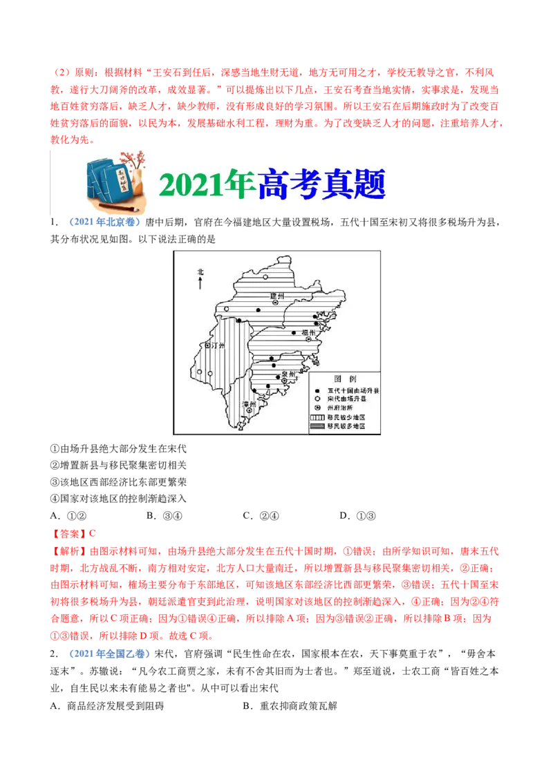 专题03辽宋夏金多民族政权的并立与元朝的统一（教师卷）_近10年高考真题汇编（必刷）_十年（2014-2024）高考历史真题分项汇编（全国通用）