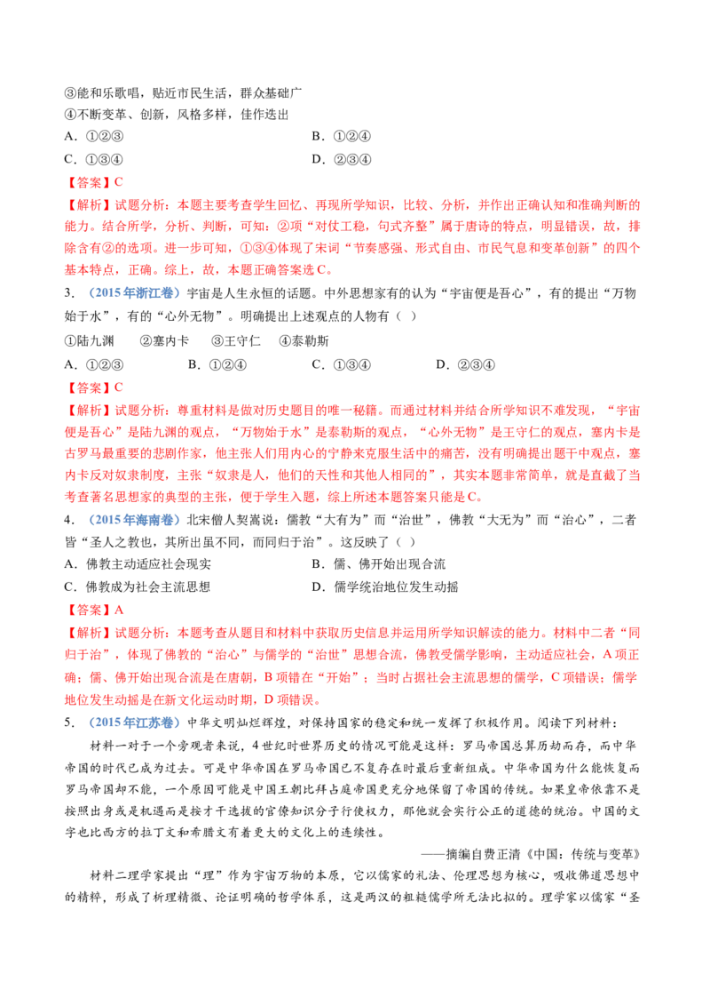 专题03辽宋夏金多民族政权的并立与元朝的统一（教师卷）_近10年高考真题汇编（必刷）_十年（2014-2024）高考历史真题分项汇编（全国通用）