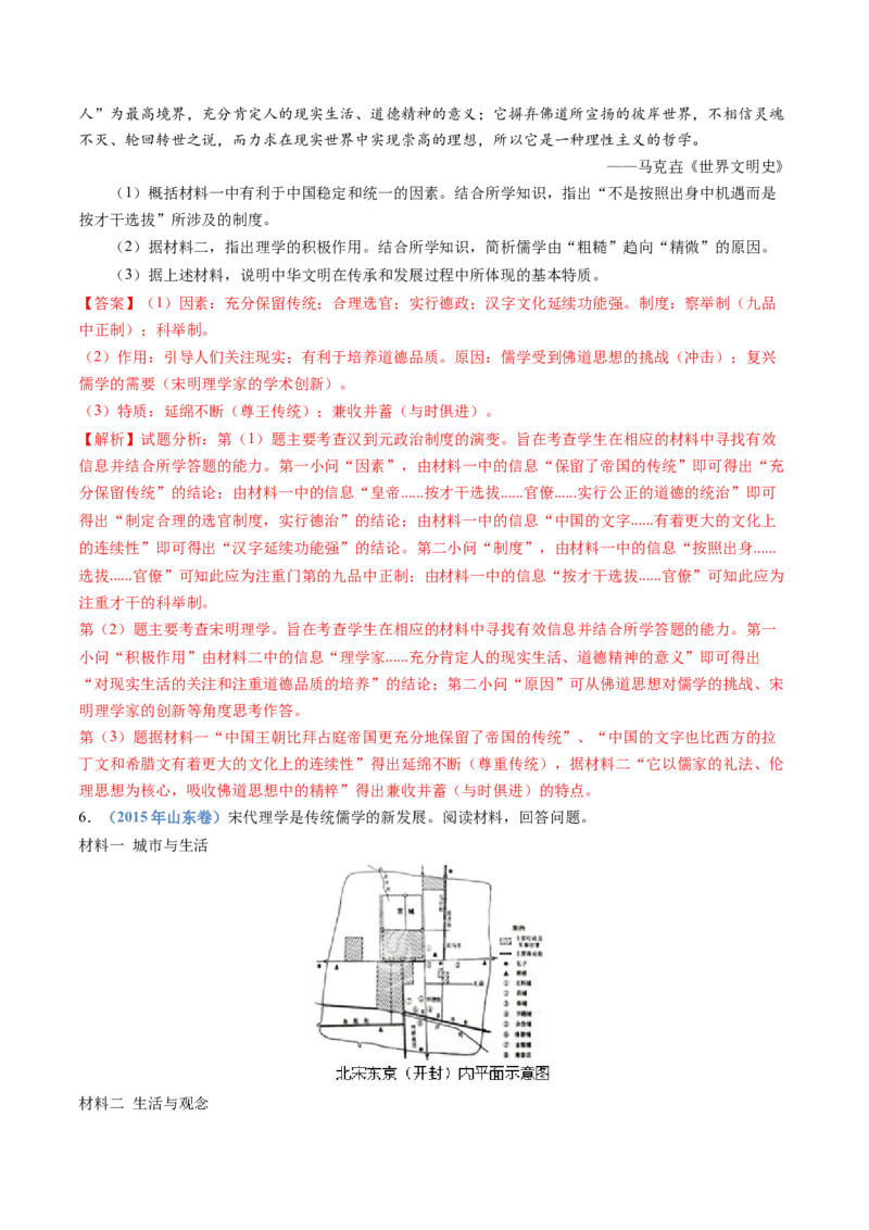 专题03辽宋夏金多民族政权的并立与元朝的统一（教师卷）_近10年高考真题汇编（必刷）_十年（2014-2024）高考历史真题分项汇编（全国通用）